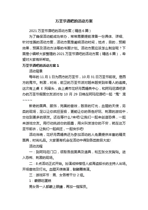 万圣节酒吧的活动方案