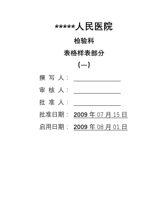 的检验科表格