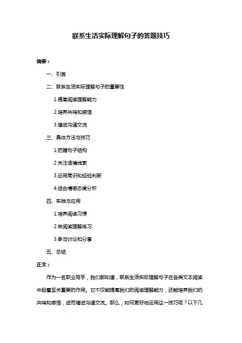 联系生活实际理解句子的答题技巧