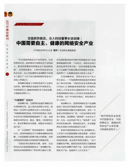 全国政协委员、众人科技董事长谈剑峰：中国需要自主、健康的网络安全产业