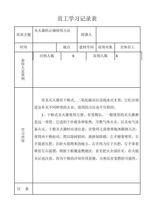 灭火器培训记录