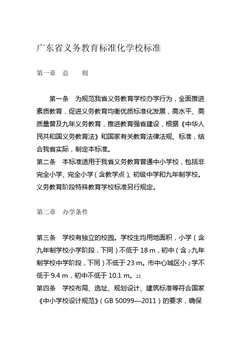 广东省义务教育标准化学校标准(初中)