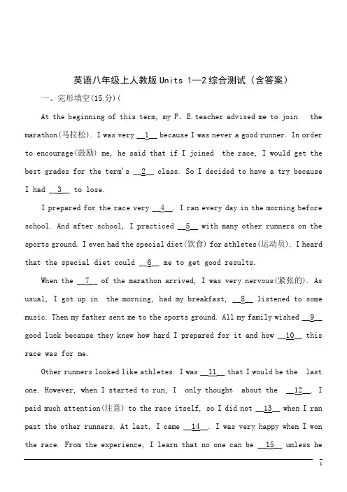 英语八年级上人教版Units 1—2综合测试(含答案)