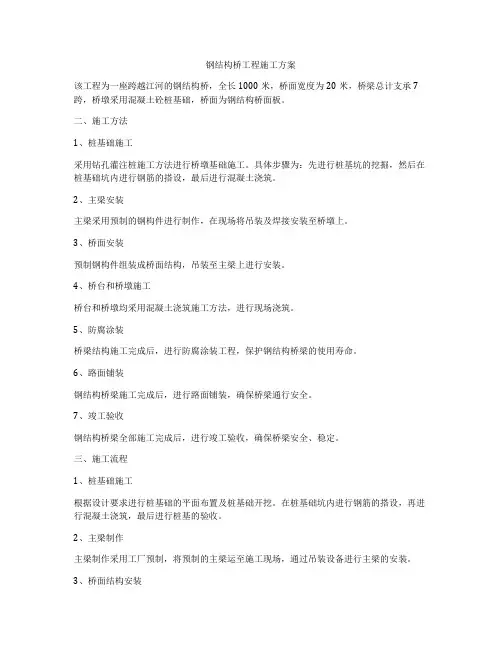 钢结构桥工程施工方案