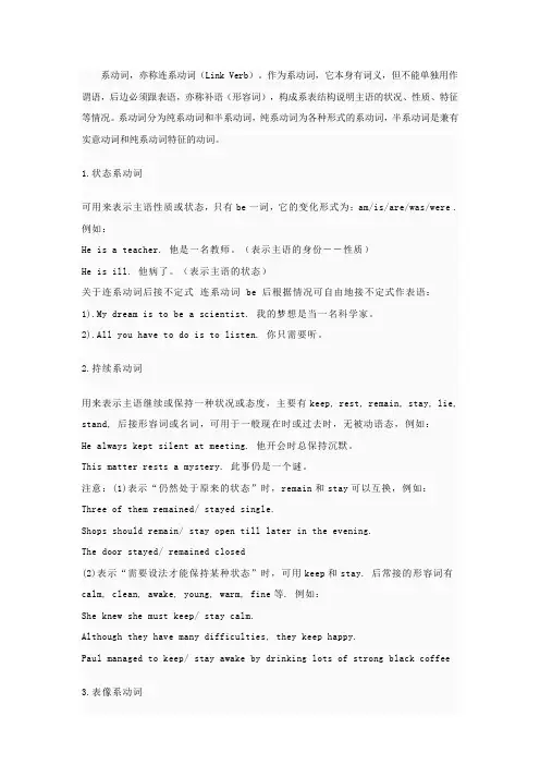 连系动词