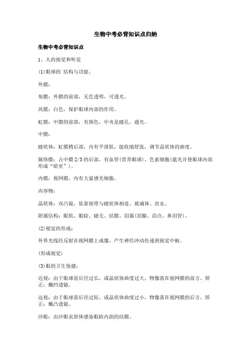 生物中考必背知识点归纳