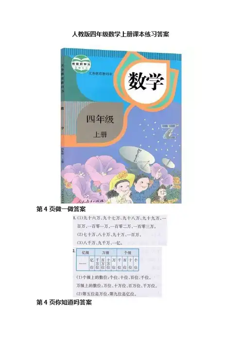 人教版四年级数学上册课本练习答案