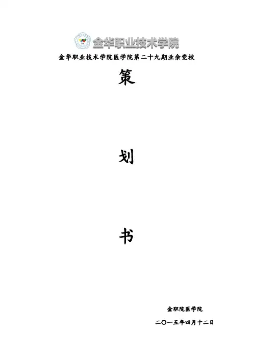 业余党校策划书