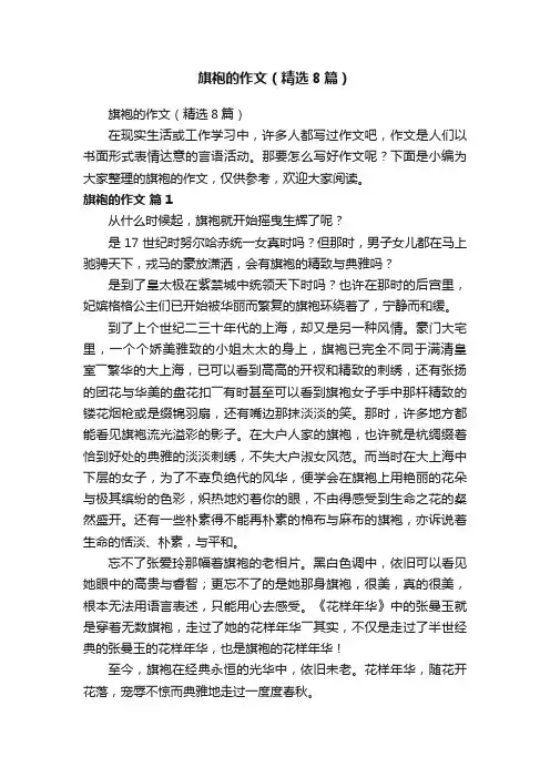 旗袍的作文（精选8篇）