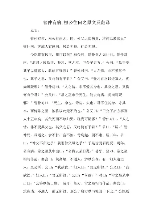 管仲有病,桓公往问之原文及翻译