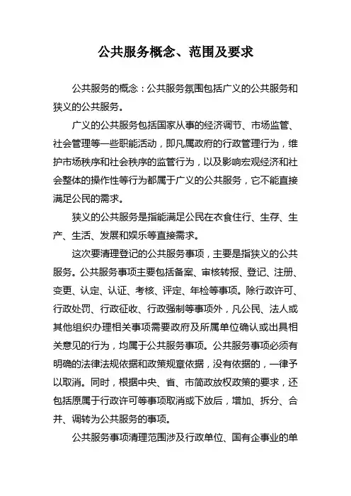 公共服务概念