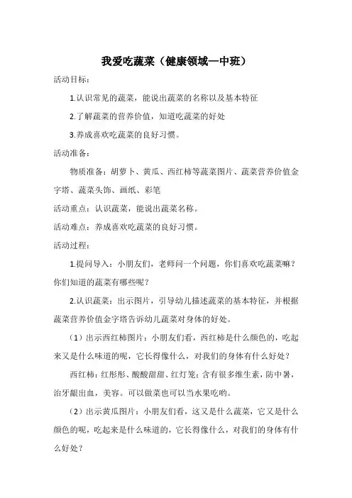 我爱吃蔬菜(健康领域—中班)