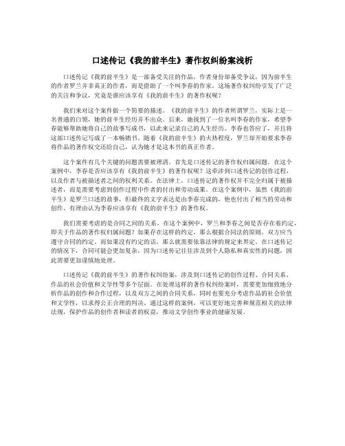 口述传记《我的前半生》著作权纠纷案浅析
