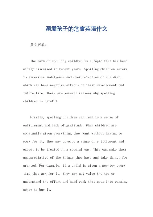溺爱孩子的危害英语作文