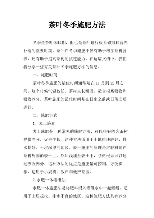 茶叶冬季施肥方法