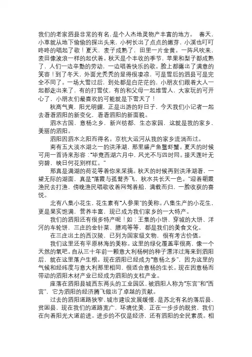 我的家乡泗县2000作文
