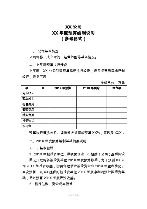 预算编制说明模板
