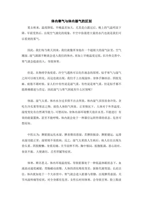 体内寒气与体内湿气的区别