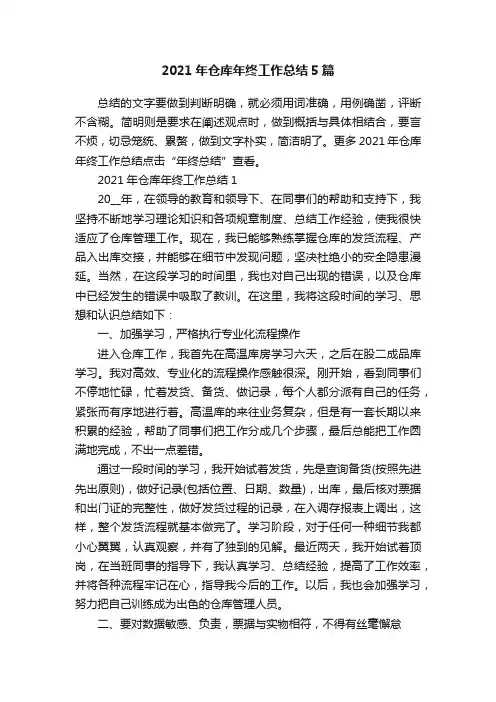 2021年仓库年终工作总结5篇