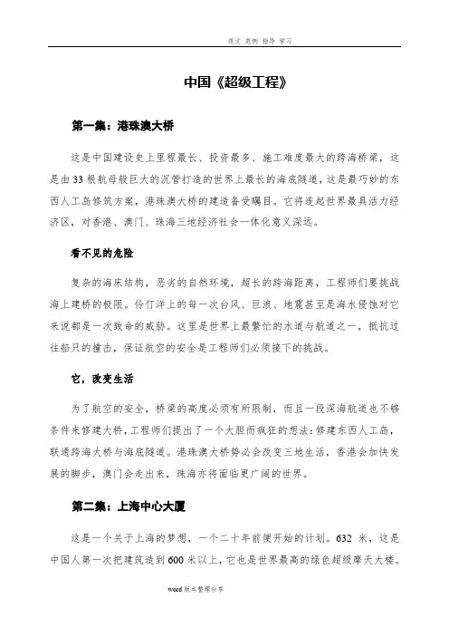 我国《超级工程》和《大国重器》介绍