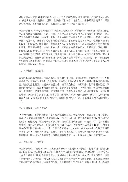 以服务群众为宗旨 以维护稳定为己任