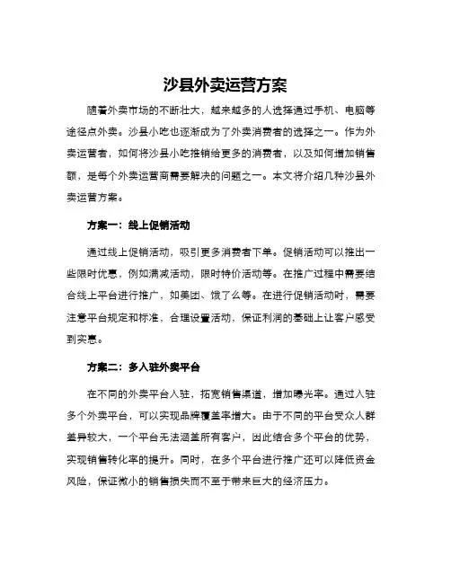 沙县外卖运营方案