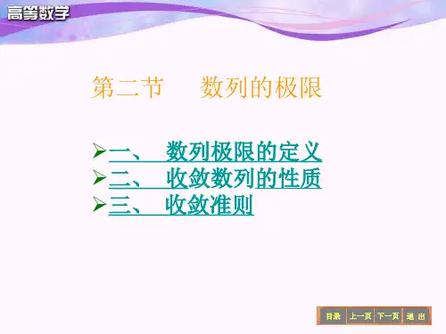 数列的极限讲解