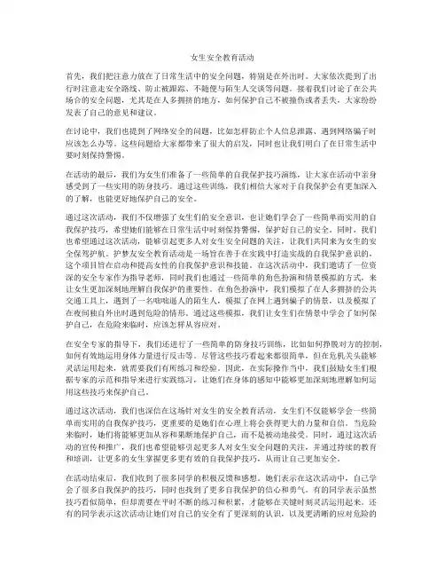 女生安全教育活动