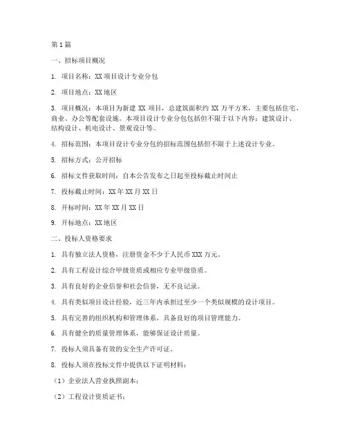 设计专业分包公开招标(3篇)
