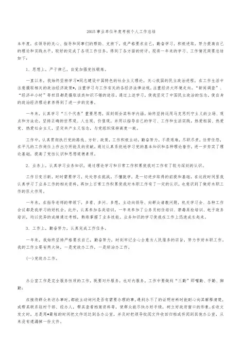 2015事业单位年度考核个人工作总结