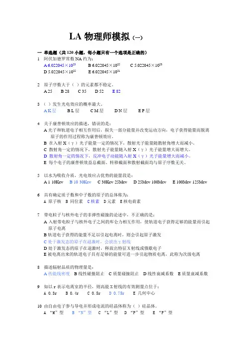 LA物理师模拟(一)