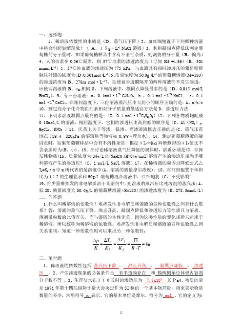 温医专升本无机化学练习题及答案解析