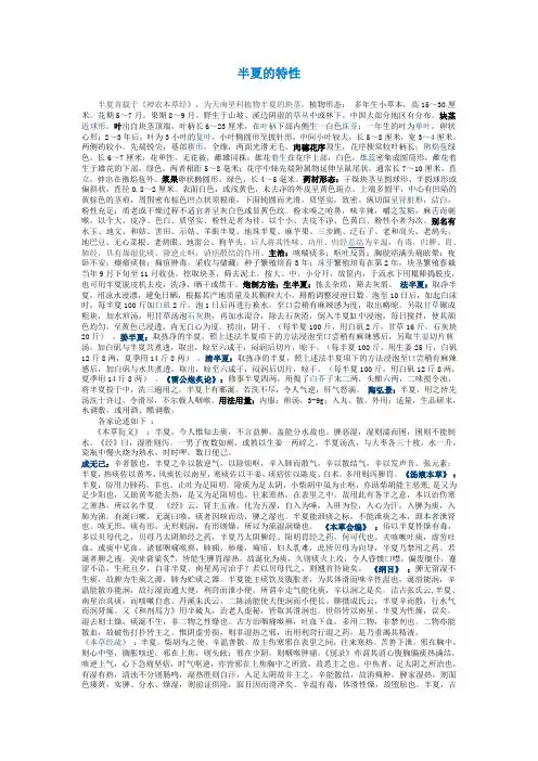 半夏的特性