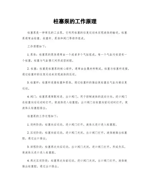柱塞泵的工作原理