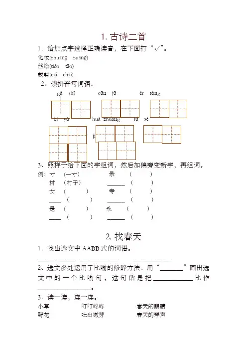 2019最新人教部编版小学语文二年级下册每课一练全集【名师版】