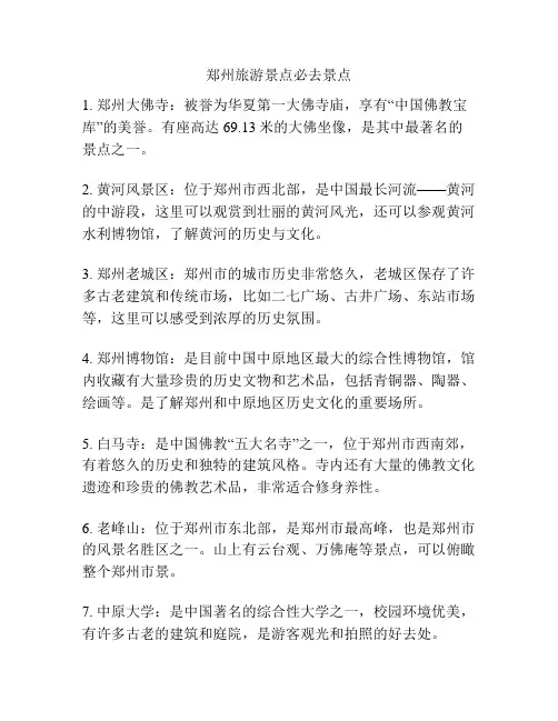 郑州旅游景点必去景点
