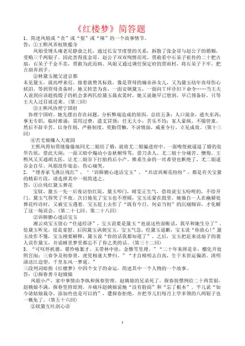 红楼梦简答题