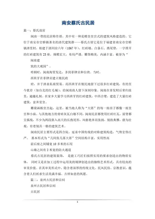 南安蔡氏古民居