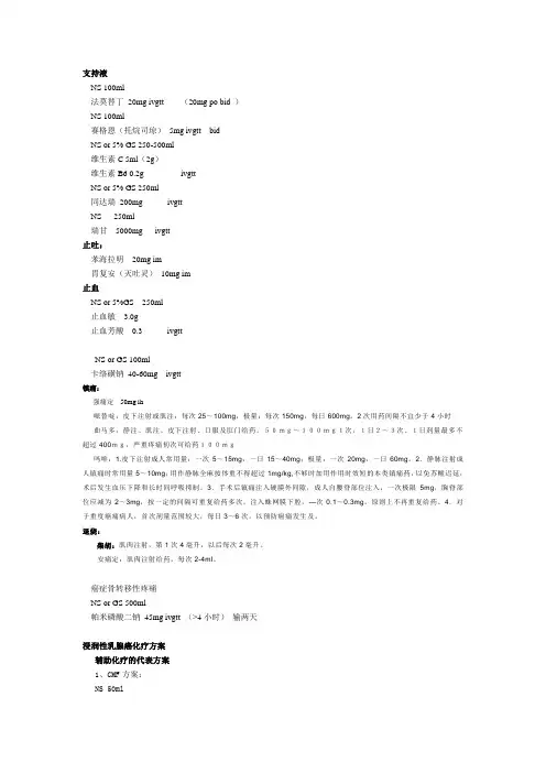 化疗方案-头颈