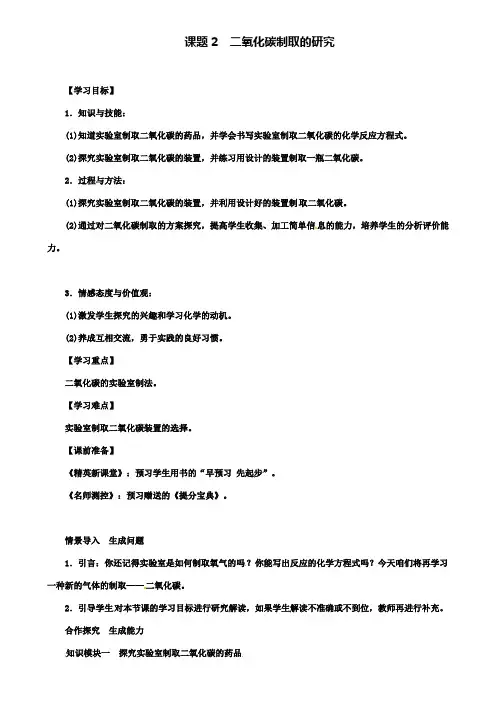 九年级化学上册第6单元碳和碳的氧化物课题2二氧化碳制取的研究教案