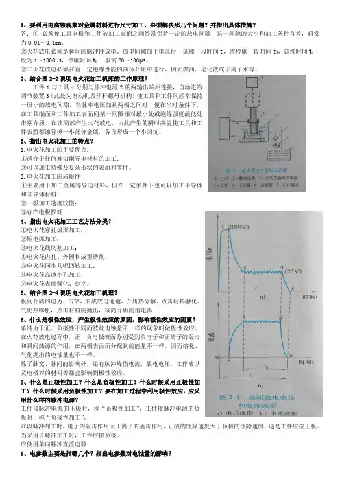 特种加工期末复习题及答案