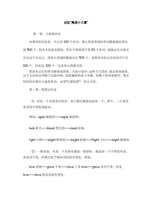 英语单词记忆降龙十八掌