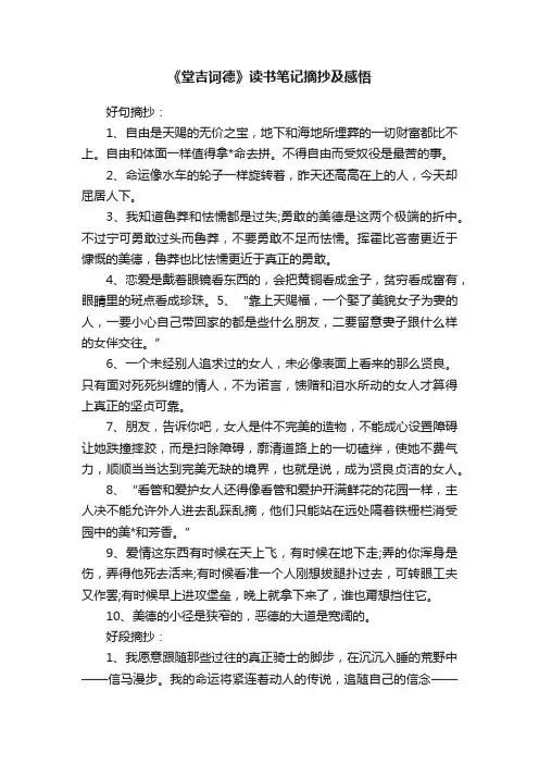 《堂吉诃德》读书笔记摘抄及感悟