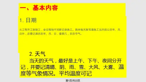 如何填写施工日志PPT课件
