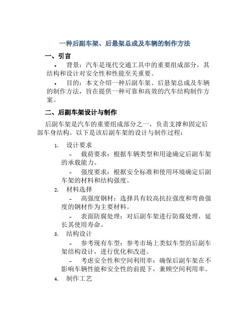 一种后副车架、后悬架总成及车辆的制作方法