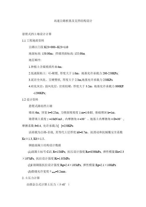 悬臂式挡土墙计算书