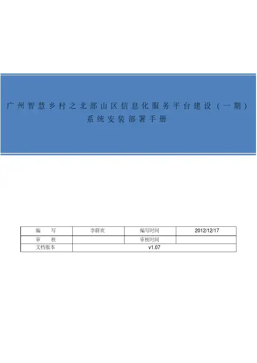13系统安装部署方案-v1.07