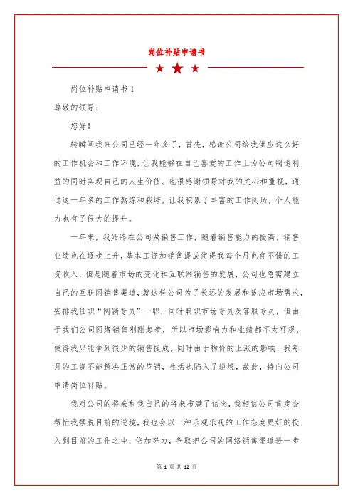 岗位补贴申请书
