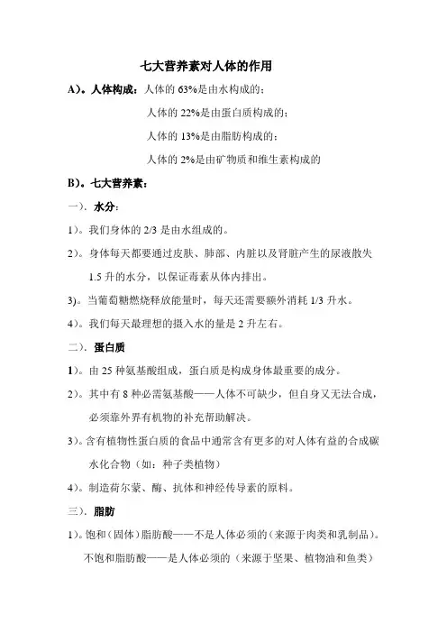 七大营养素