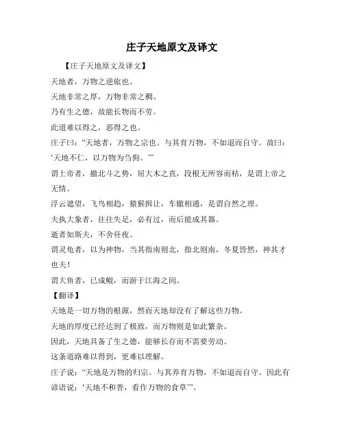 庄子天地原文及译文